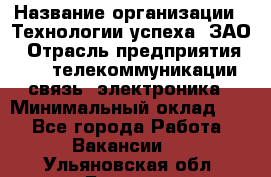 Selenium Java WebDriver Developer › Название организации ­ Технологии успеха, ЗАО › Отрасль предприятия ­ IT, телекоммуникации, связь, электроника › Минимальный оклад ­ 1 - Все города Работа » Вакансии   . Ульяновская обл.,Барыш г.